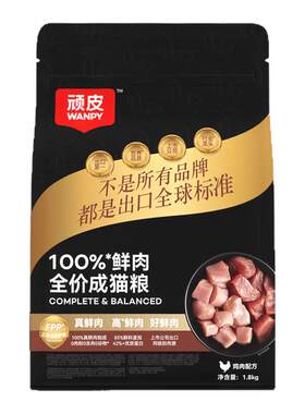 【顺丰发货】顽皮小金盾鲜肉猫粮