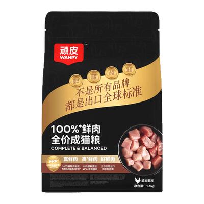 【顺丰发货】顽皮小金盾鲜肉猫粮