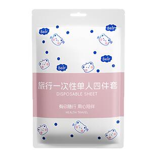 旅行一次性床垫四件套床单被罩枕套孕妇可用酒店宾馆隔脏床品便携