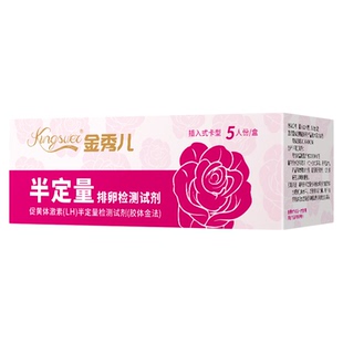 金秀儿半定量排卵试纸测排卵期高精度备孕测试器监测仪试笔检测仪