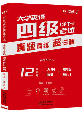 大学英语四级考试真题超详解