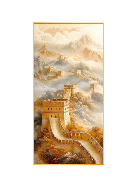 金色万里长城玄关画新中式客厅入户走廊过道装饰画竖版靠山图壁画