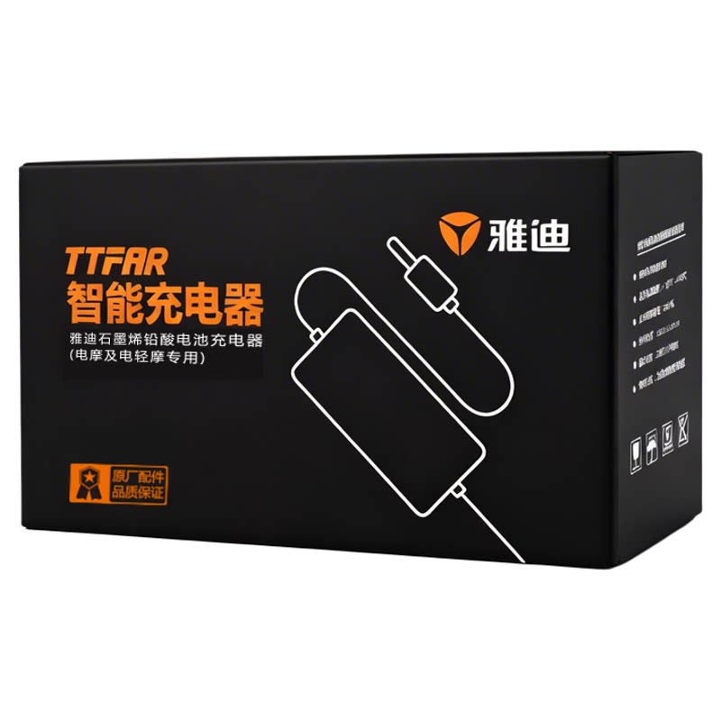 雅迪原装电动车充电器