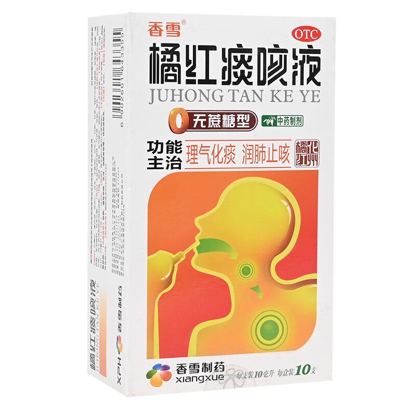 [香雪]橘红痰咳液10ml*10支/盒感冒咳嗽咽喉炎支气管炎感冒咳嗽