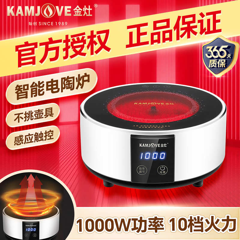 金灶CH-90电陶炉煮茶壶家用泡茶小型迷你围炉电热煮茶炉2024新款