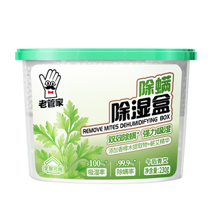 老管家香氛除螨除湿盒吸湿吸潮神器衣柜鞋柜除味干燥剂防潮防霉包