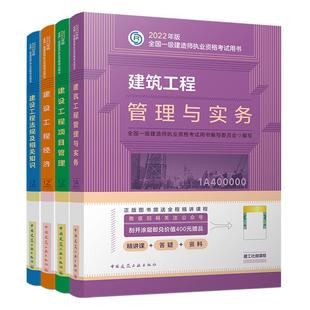 2026年新大纲】建工社官方正版教材一建一级建造师建筑工程管理与实务历年真题试卷市政公用机电公路铁路民航机场水利水电复习题集