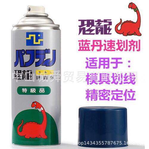 恐龙牌速划剂 蓝丹合模油划线液蓝丹画线液 金属模具划线水