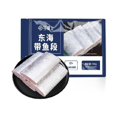 今锦上精品带鱼段700g