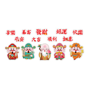 福禄寿喜财神爷贴画2026新年春节装饰网红打卡拍照区氛围布置小院