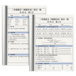 2025春二年级语文数学寒假作业每日一练打卡20天冲刺巩固复习练字