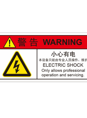 小心有电标识牌注意安全pvc贴纸
