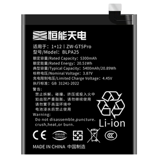 恒能天电适用真我GT5Pro电池大容量realme GT5更换150W手机BLPA25内置扩容电芯非原装厂正品电板升级版更耐用