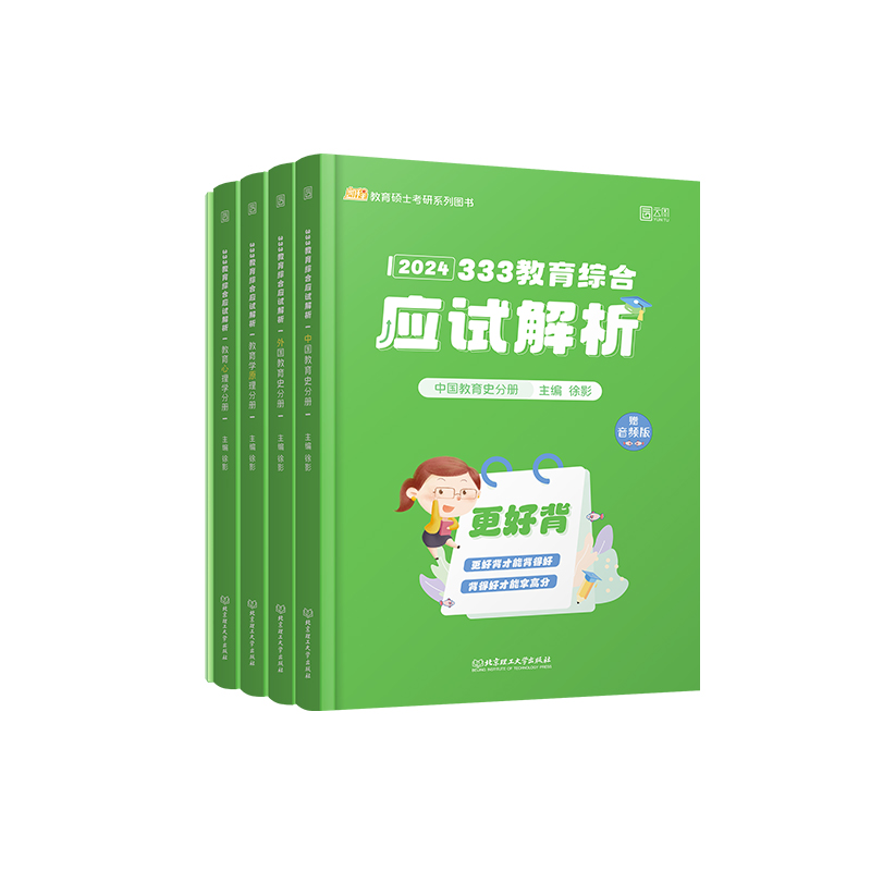 当当网 2025考研凯程333教育综合应试解析徐影教育学历年真题库汇编框架笔记333教学专业宝典讲义教材书强化班333课程lucky学姐