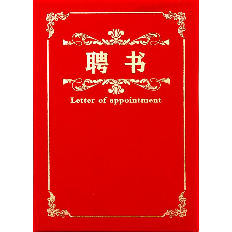烫金聘书聘用书任命书定做聘任书封面外壳内页内芯打印定制LOGO外壳制作a4绒面培训颁奖证书家委会外壳