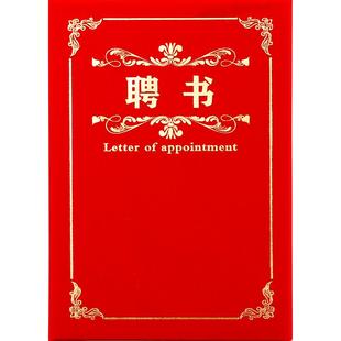 烫金聘书聘用书任命书定做聘任书封面外壳内页内芯打印定制LOGO外壳制作a4绒面培训颁奖证书家委会外壳
