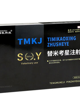 替米考星兽用注射兽药猪牛羊咳喘