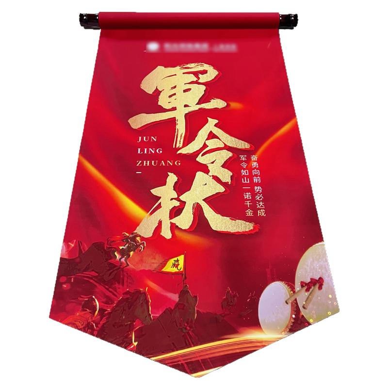 军令状丝绸画布艺画