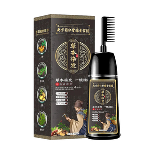 染发剂植物天然无刺激遮白一洗黑泡泡染头发膏纯正品牌官方旗舰店