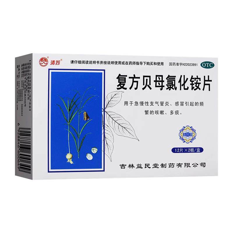 清苏复方贝母氯化铵片24片用于急慢性支气管炎感冒引起的频繁咳嗽