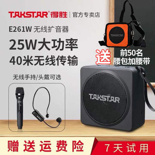 得胜E261W小蜜蜂无线 线扩音器手持麦克风教师上课宝户外蓝牙播放