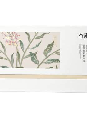 谷雨美白次抛精华液抗氧化舒缓