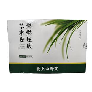 柏佳康燃燃炫腹草本贴5贴+5粒
