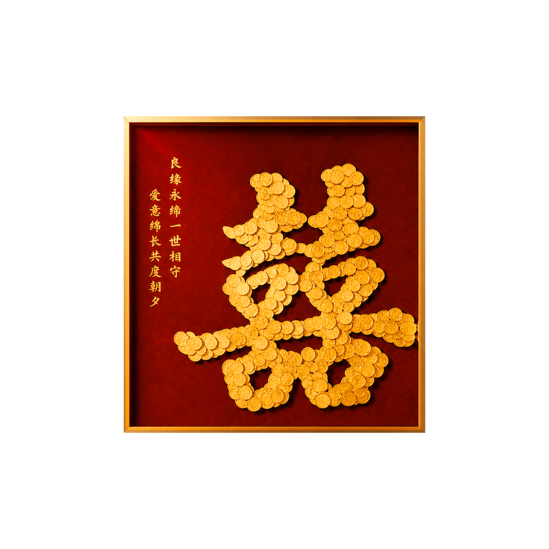 喜字硬币相框diy可定制送新人