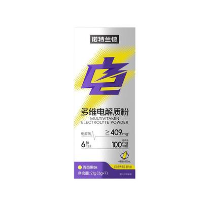 诺特兰德多维电解质加量升级款