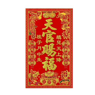 【自粘】绒布神位贴2026马年新款全背胶门口土地天官赐福定福灶君