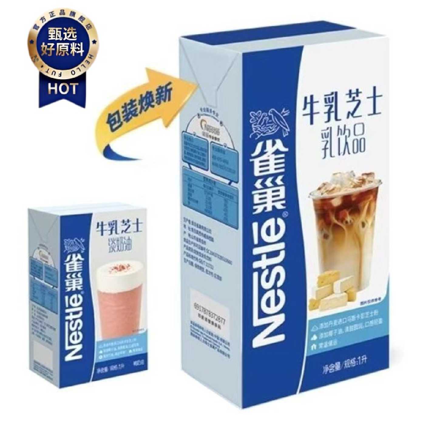 2瓶装的新货雀巢牛乳芝士1L咸牛奶奶盖咸奶油奶咖生酪拿铁轻松打
