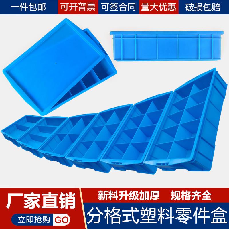 塑料收纳盒分格箱加厚带盖长方形分隔四格周转箱元器件物料零件盒