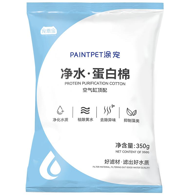 鱼缸蛋白棉去除黄水克星除臭过滤
