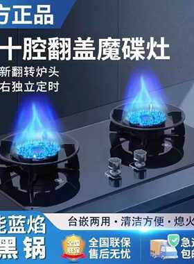 2026新款煤气灶翻盖双灶魔碟燃气灶台嵌两用炉灶家用液化气天然气