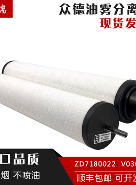 众德真空泵滤芯排气过滤器 ZD7180020V0100V0301B油雾分离器配件