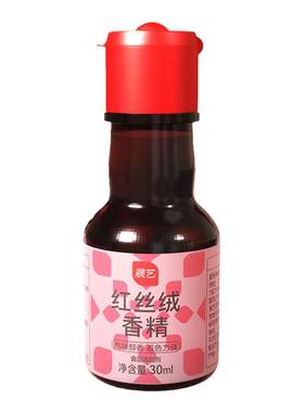 展艺红丝绒液香精30ml着色可食用