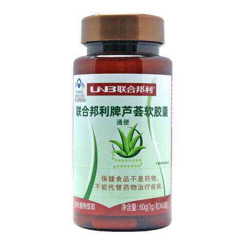联合邦利牌芦荟软胶囊60粒便秘成人男女通用排宿便芦荟软胶囊正品
