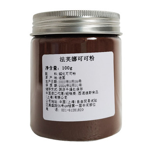 法芙娜可可粉100g法国进口防潮巧克力粉家用蛋糕西点装饰原料家用