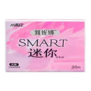 月满好卫生巾迷你纤柔透气超薄无翼棉柔姨妈巾日用组合装5包100片
