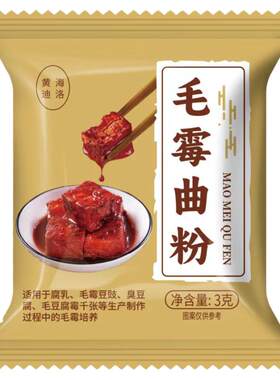 毛霉菌粉豆腐乳自制毛豆腐用菌曲 豆腐渣发酵长白毛用菌种 腐乳曲