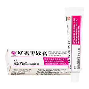 【正品老牌子】红霉素软膏脓包痤疮抗菌消炎创面感染皮肤止挫消炎