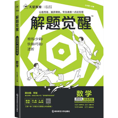 2026解题觉醒新高考物理语文数学