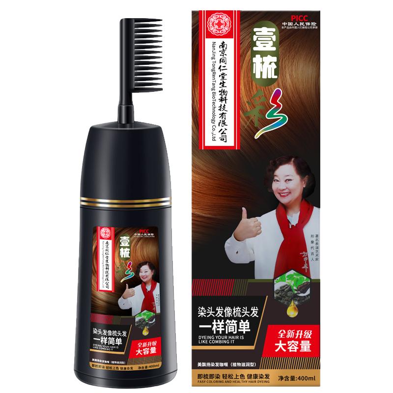 南京同仁堂一梳黑染发剂自己在家染头膏女植物纯彩正品天然无刺激