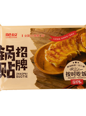 肥叔锅贴煎饺营养健康早餐
