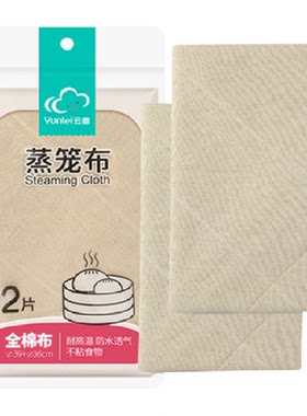 云蕾全棉蒸笼布细密透气经济环保
