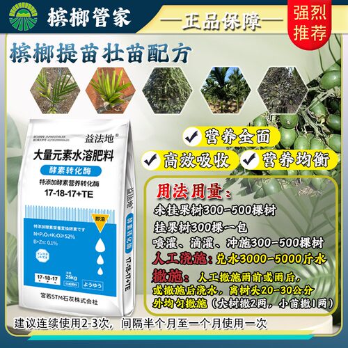 【益法地】大量元素平衡水溶肥可撒施生根壮提苗壮苗养壮槟榔管家