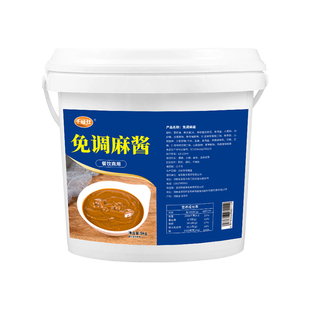 免调麻酱商用烤肉火锅铜锅涮肉麻酱蘸料麻辣烫调料调好的芝麻酱料