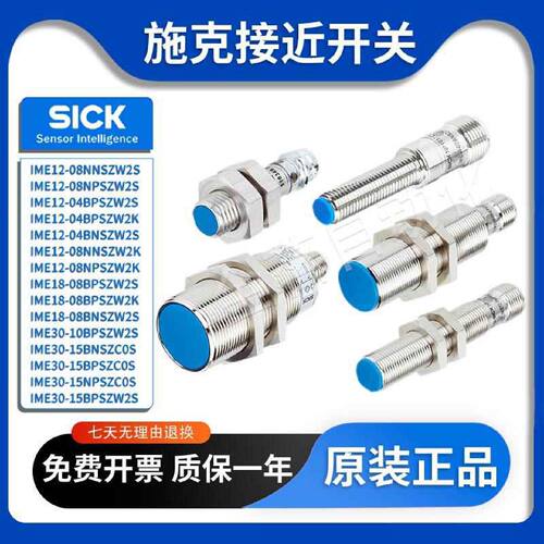 议价施克接近开关IME12 18 30-08NNSZW2S 04BNSZW2K 15NPSZC0S BP