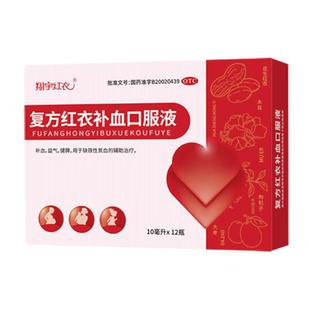 翔宇红衣复方红衣补血口服液12支缺铁性贫血补血益气孕妇旗舰店