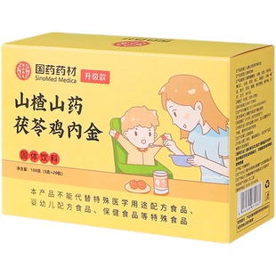国药药材山楂鸡内金粉六物膏颗粒儿童非婴幼儿消积食厌食调理脾胃